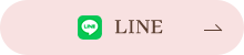 LINE公式