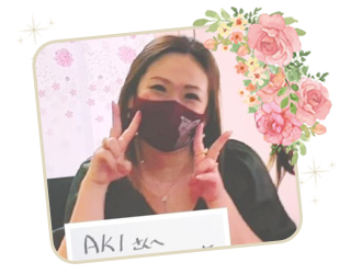 AKIさん